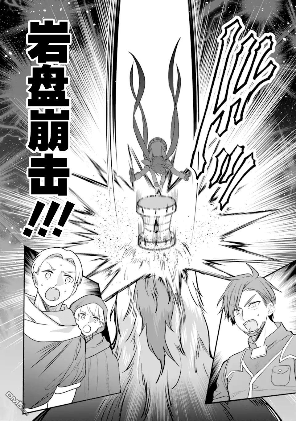 被冒险者开除后作为炼金术师重新启航！ 第26话 第34页
