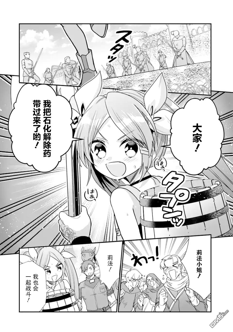 被冒险者开除后作为炼金术师重新启航！ 第26话 第36页