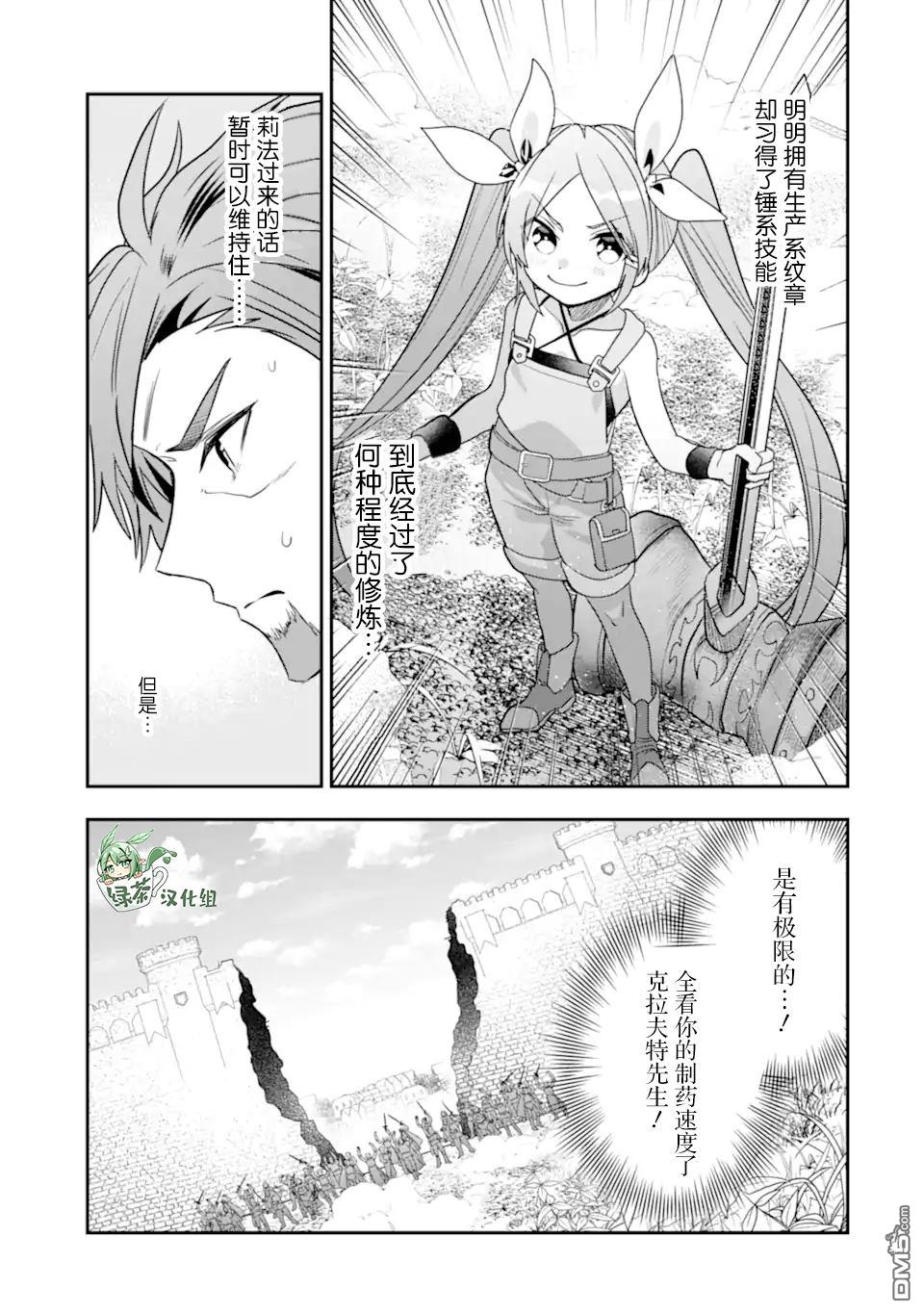 被冒险者开除后作为炼金术师重新启航！ 第26话 第37页