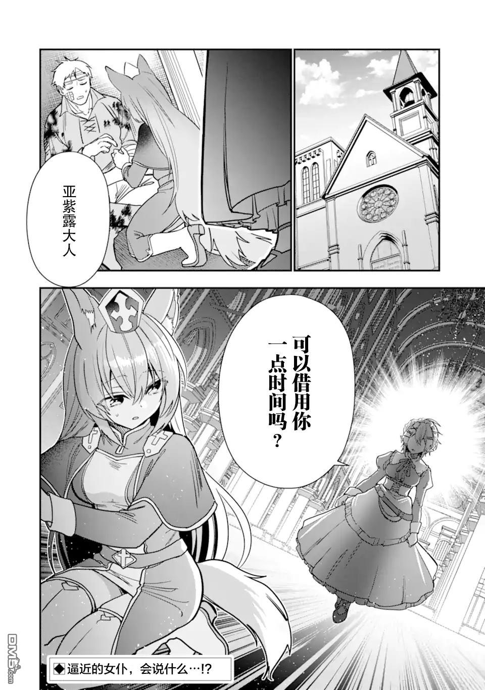 被冒险者开除后作为炼金术师重新启航！ 第26话 第38页
