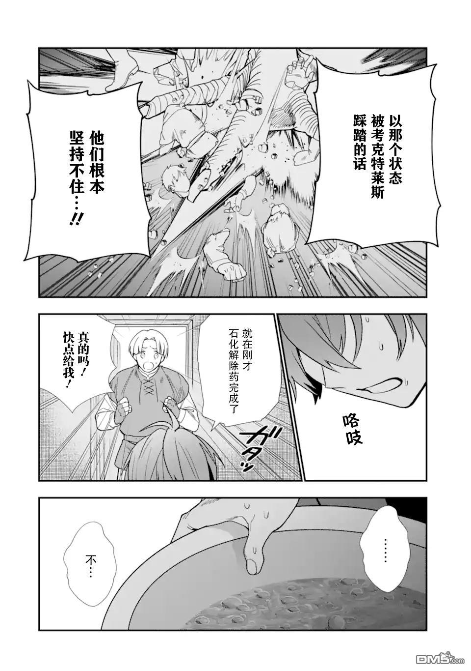 被冒险者开除后作为炼金术师重新启航！ 第26话 第4页