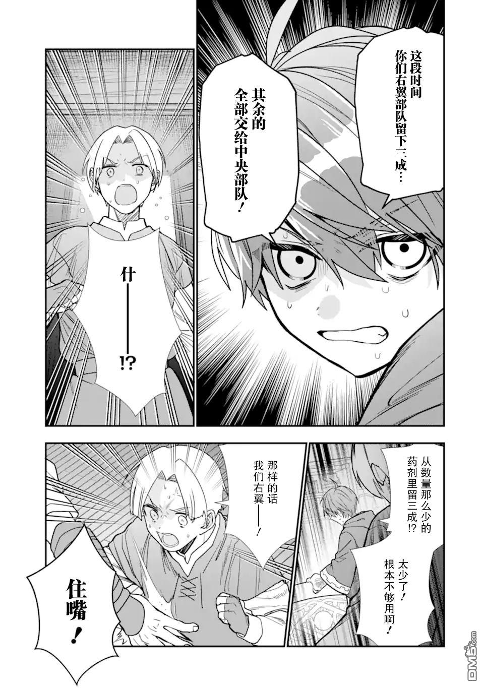 被冒险者开除后作为炼金术师重新启航！ 第26话 第5页