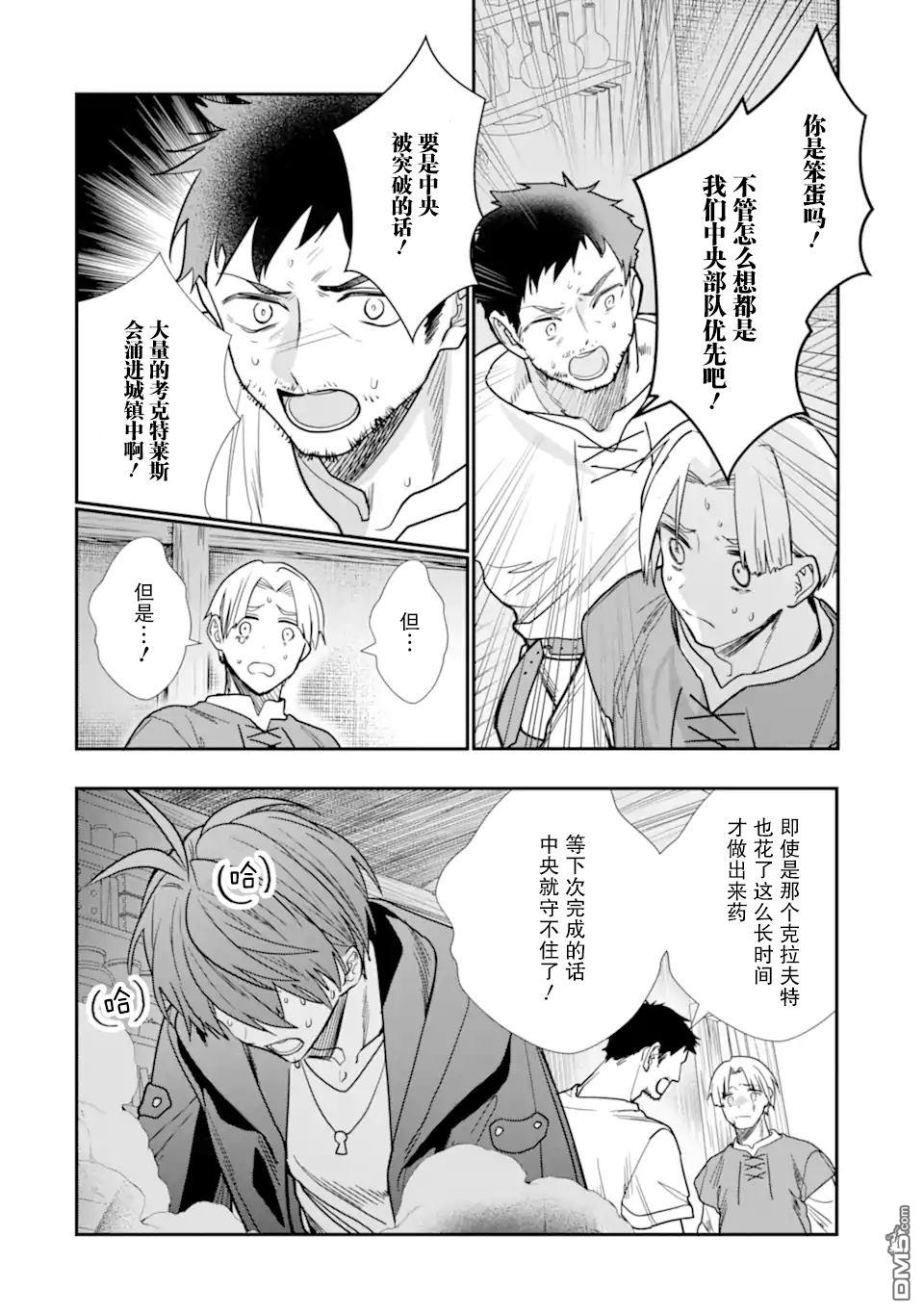 被冒险者开除后作为炼金术师重新启航！ 第26话 第6页