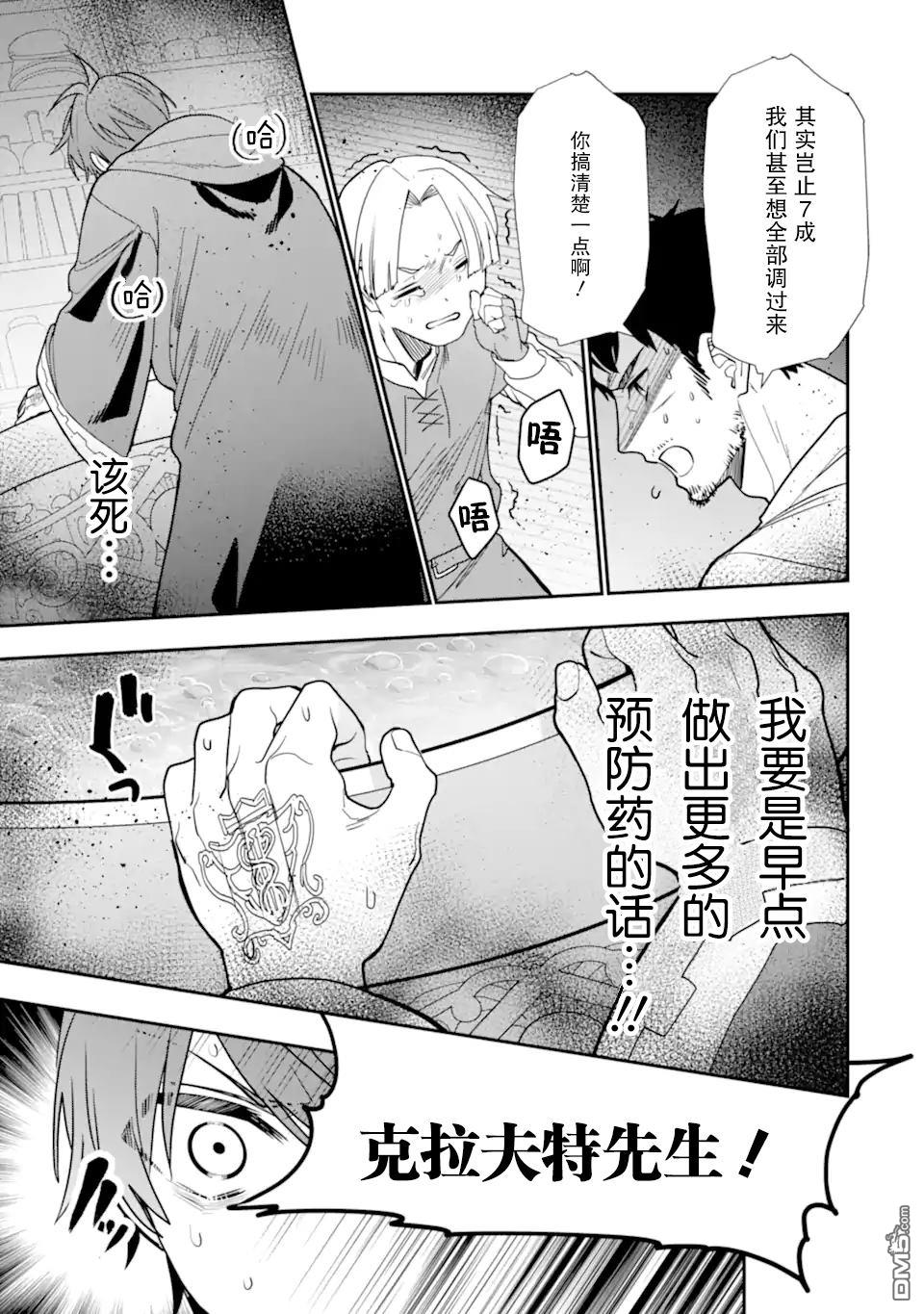 被冒险者开除后作为炼金术师重新启航！ 第26话 第7页