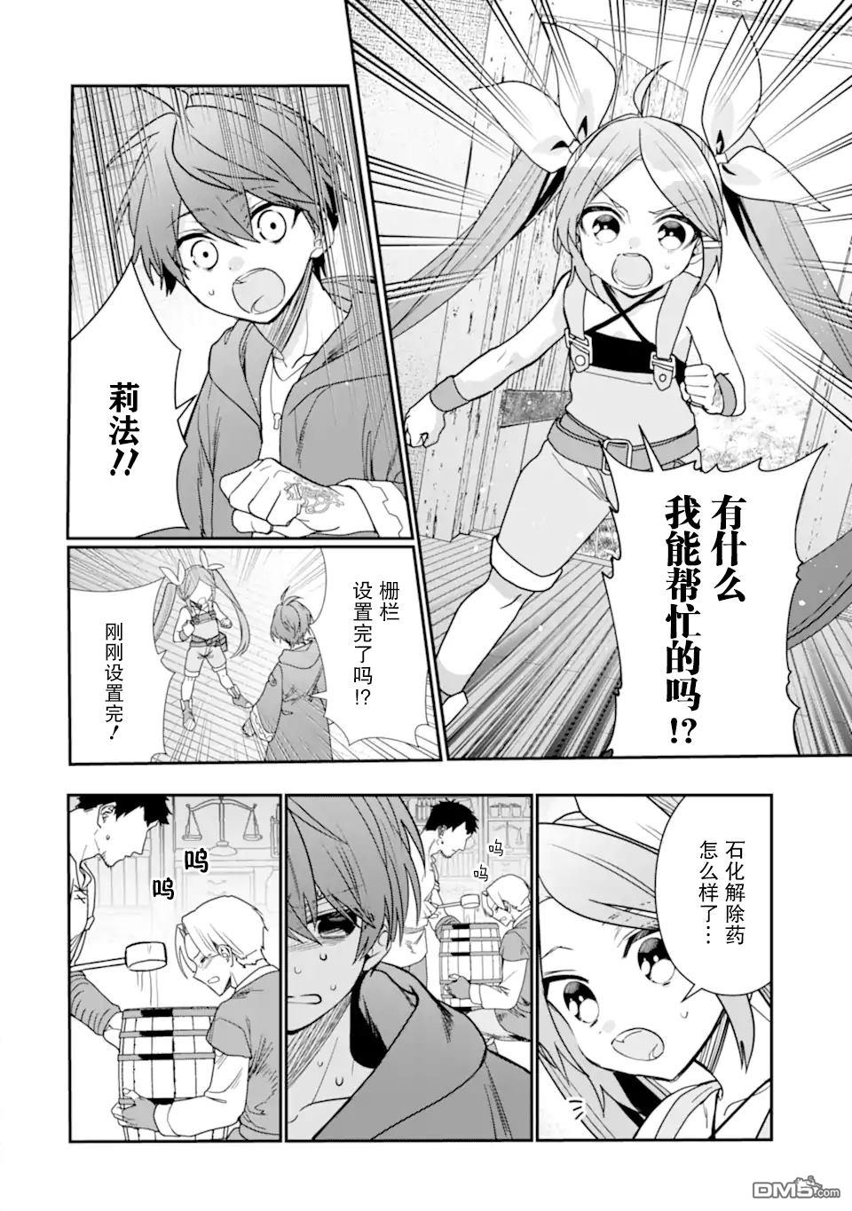 被冒险者开除后作为炼金术师重新启航！ 第26话 第8页