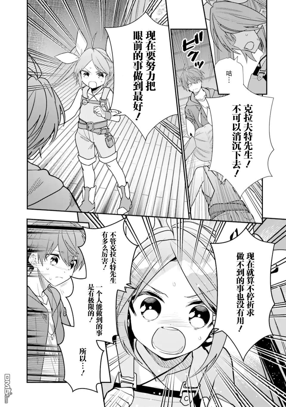 被冒险者开除后作为炼金术师重新启航！ 第26话 第9页