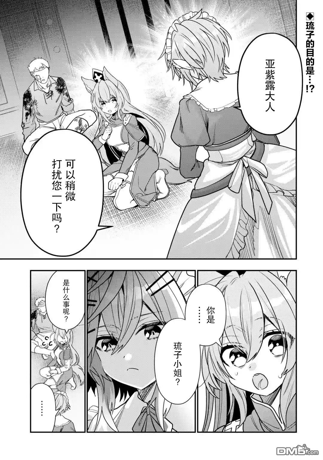 被冒险者开除后作为炼金术师重新启航！ 第27话 第1页