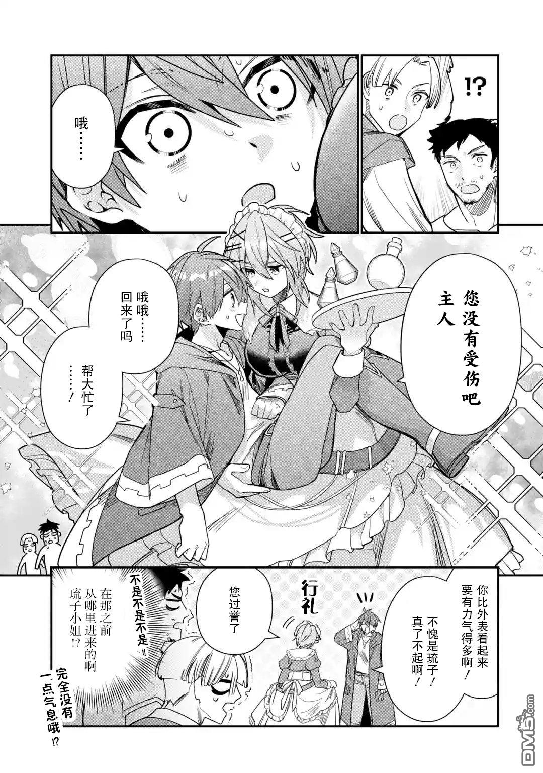 被冒险者开除后作为炼金术师重新启航！ 第27话 第11页