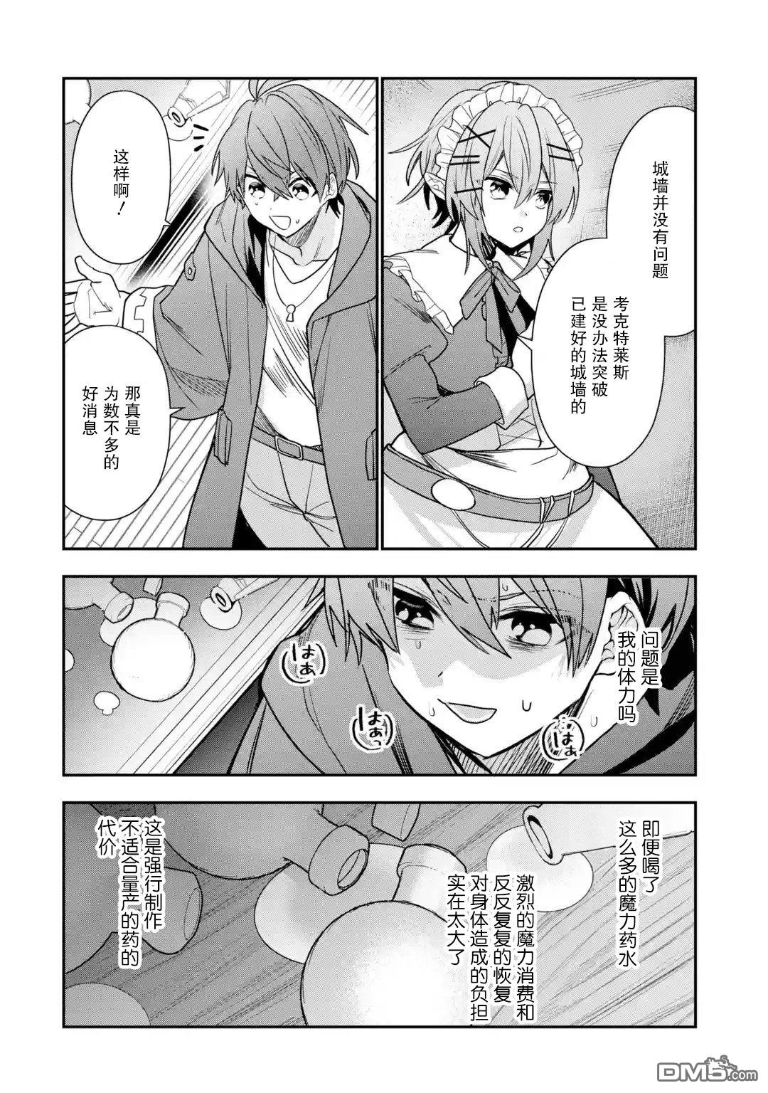 被冒险者开除后作为炼金术师重新启航！ 第27话 第12页