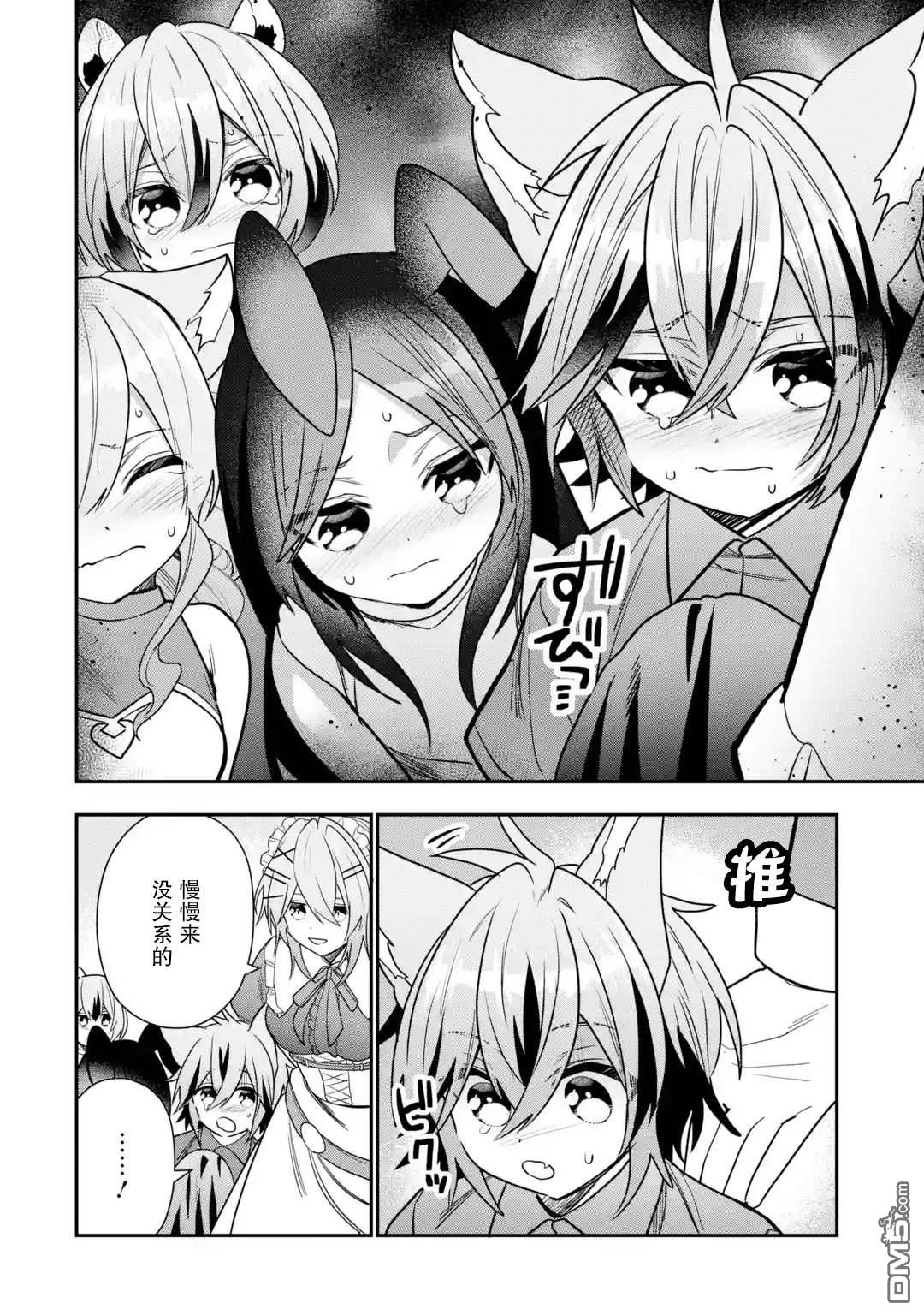 被冒险者开除后作为炼金术师重新启航！ 第27话 第14页