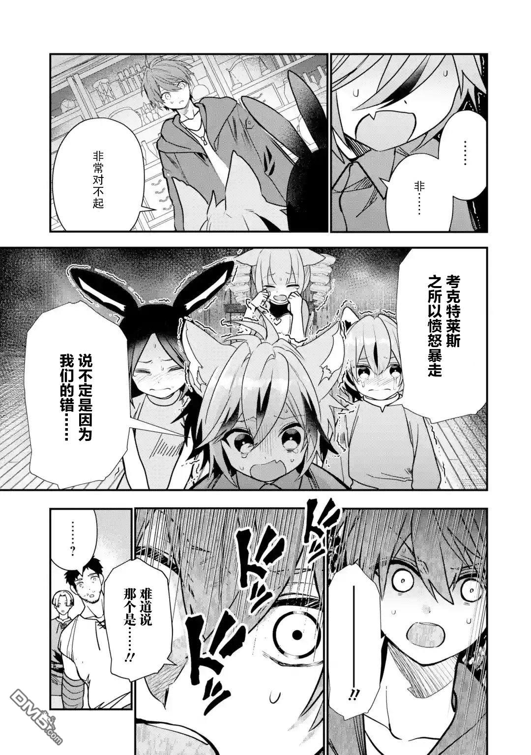 被冒险者开除后作为炼金术师重新启航！ 第27话 第15页