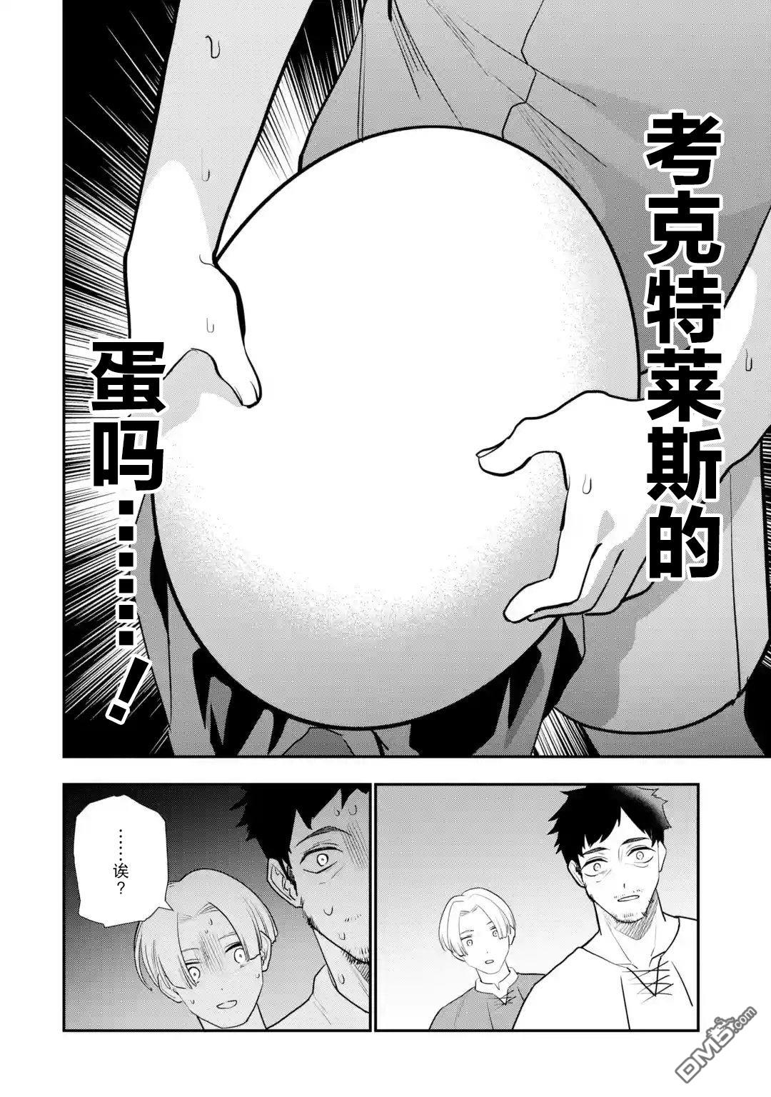 被冒险者开除后作为炼金术师重新启航！ 第27话 第16页