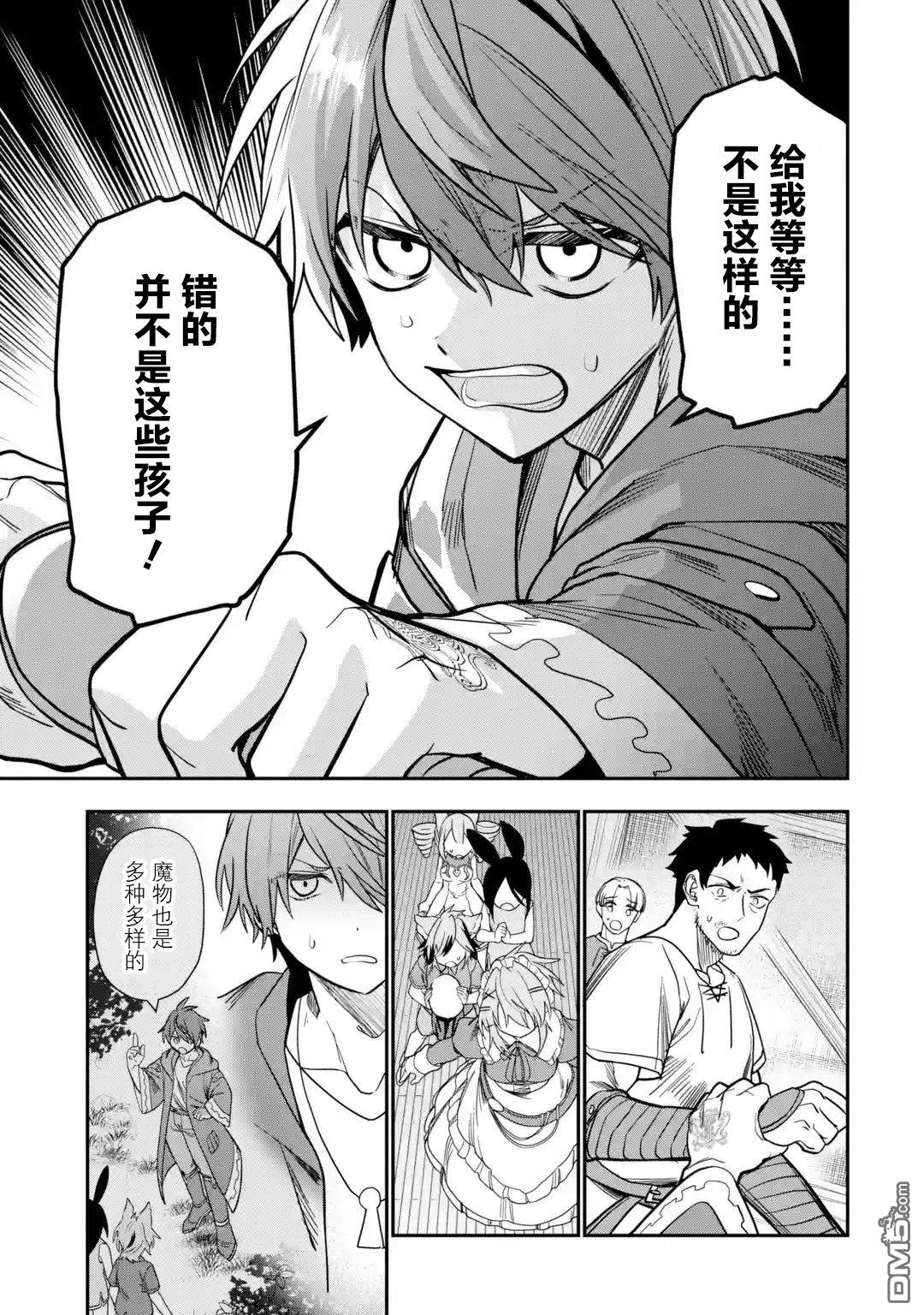 被冒险者开除后作为炼金术师重新启航！ 第27话 第19页