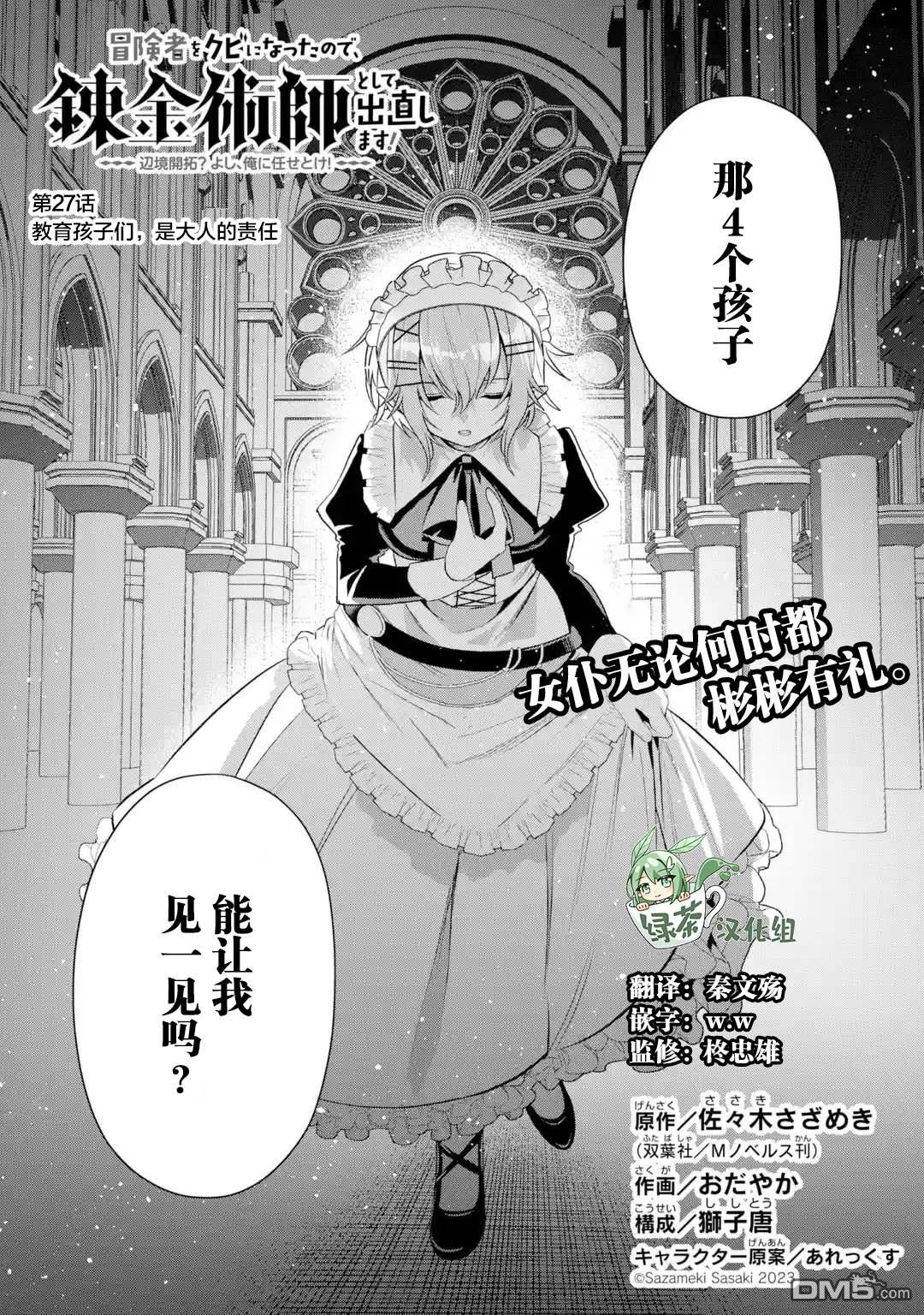 被冒险者开除后作为炼金术师重新启航！ 第27话 第2页