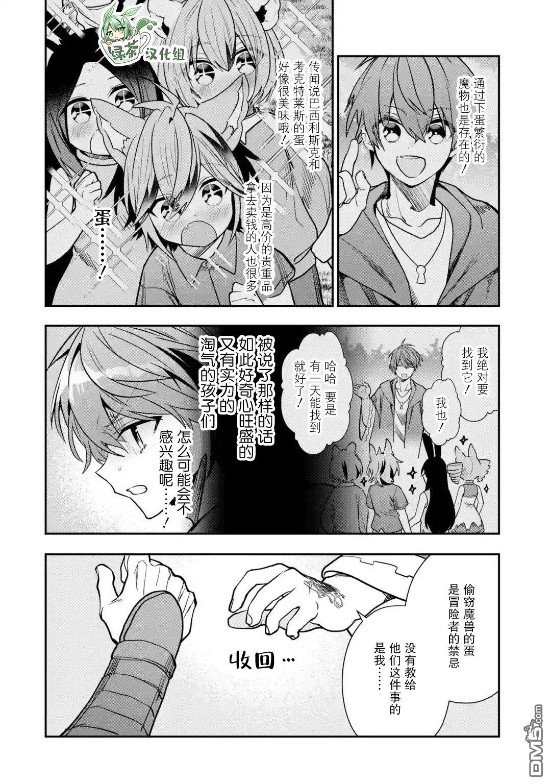 被冒险者开除后作为炼金术师重新启航！ 第27话 第20页