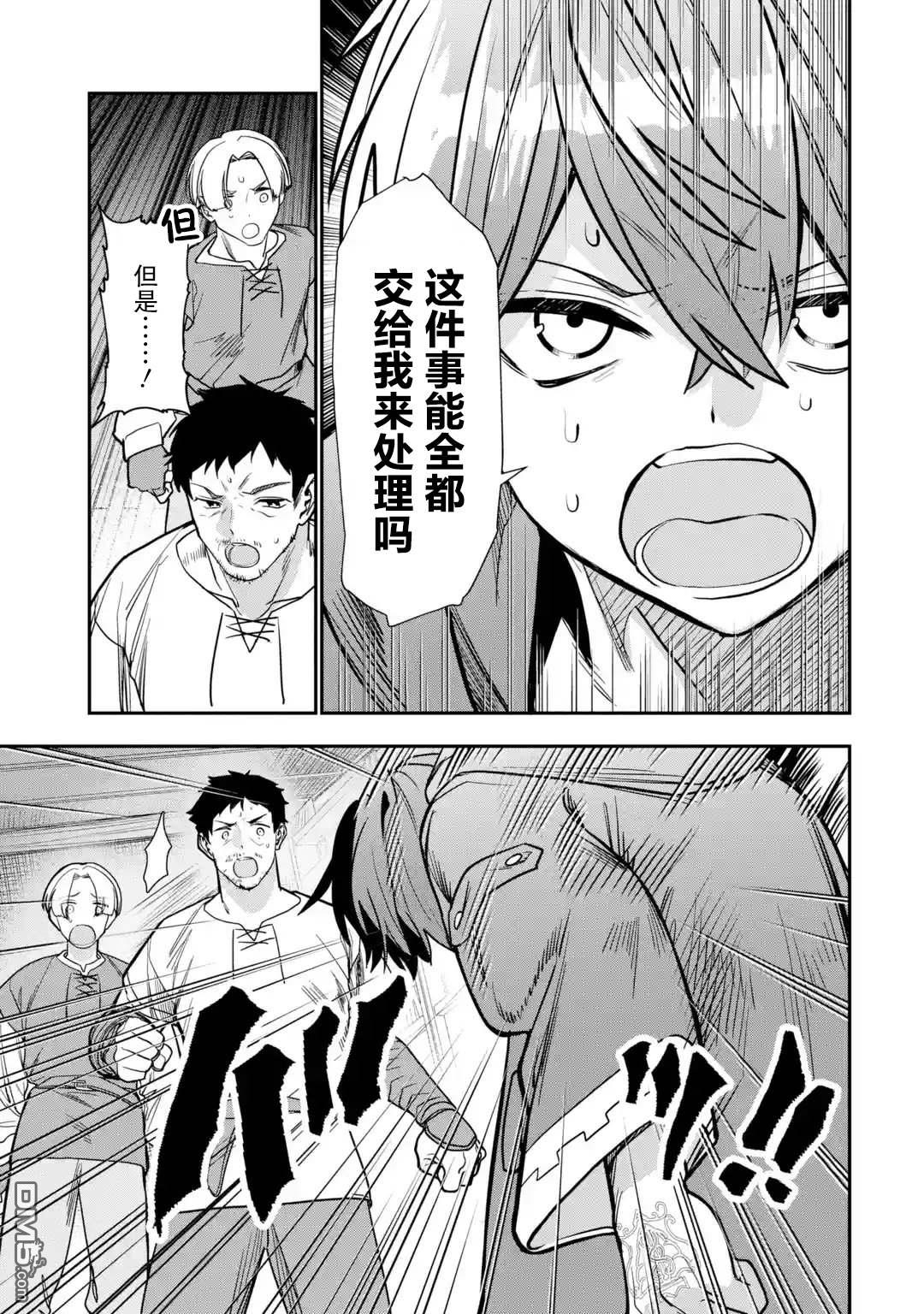 被冒险者开除后作为炼金术师重新启航！ 第27话 第21页