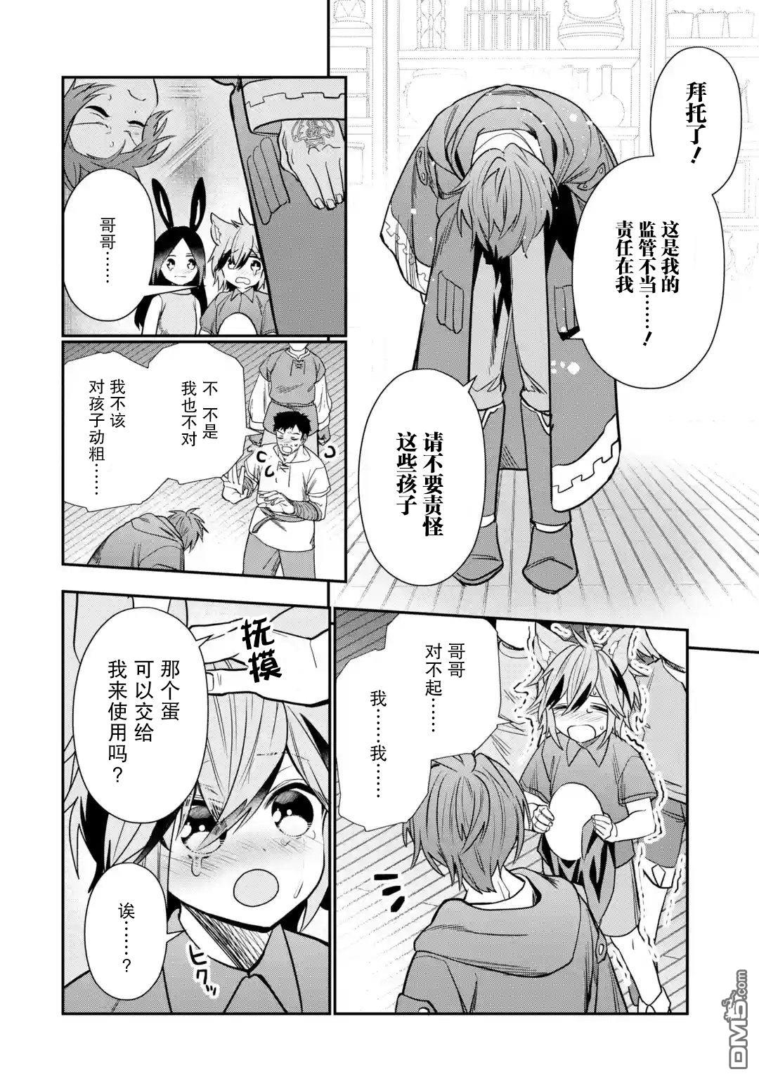 被冒险者开除后作为炼金术师重新启航！ 第27话 第22页