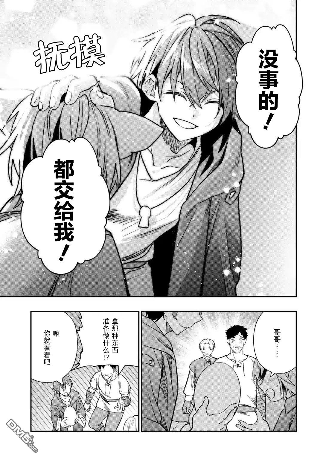 被冒险者开除后作为炼金术师重新启航！ 第27话 第23页