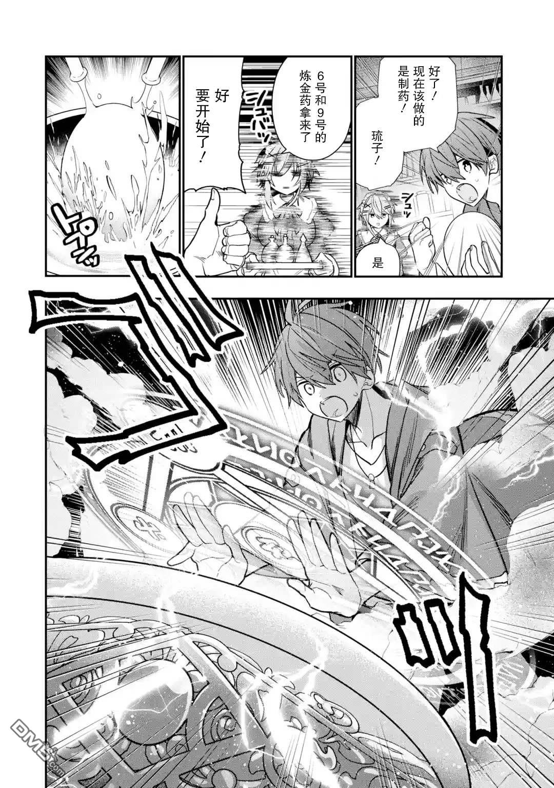 被冒险者开除后作为炼金术师重新启航！ 第27话 第24页