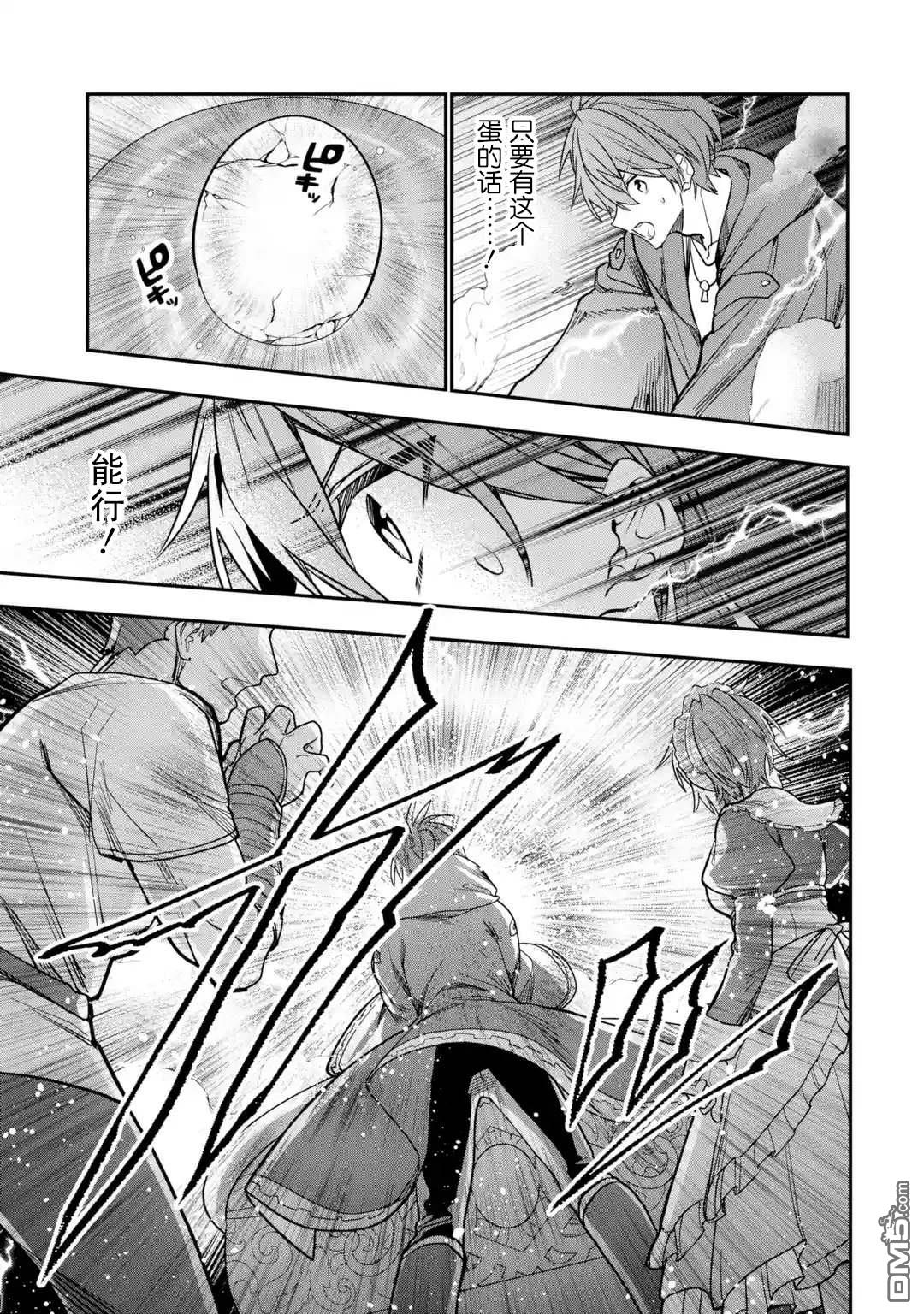 被冒险者开除后作为炼金术师重新启航！ 第27话 第25页