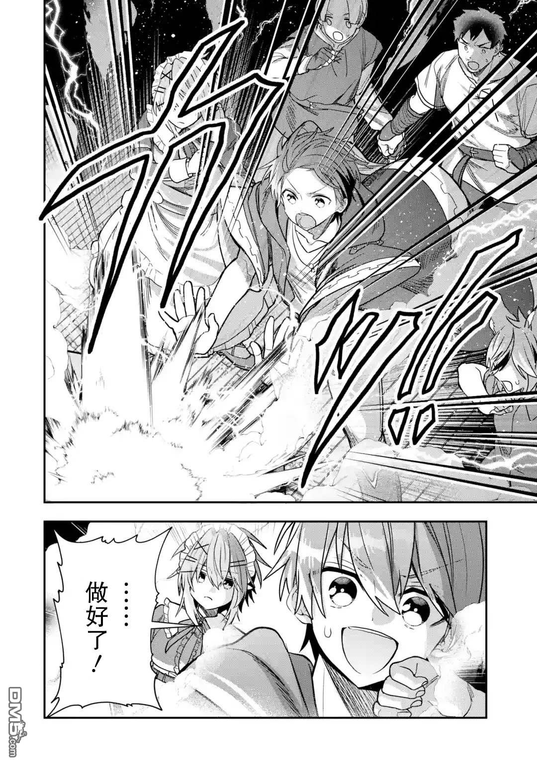 被冒险者开除后作为炼金术师重新启航！ 第27话 第26页