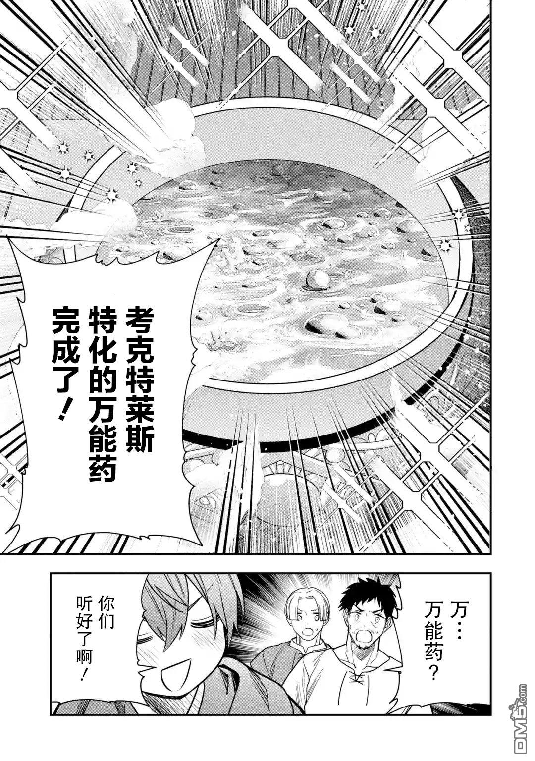 被冒险者开除后作为炼金术师重新启航！ 第27话 第27页