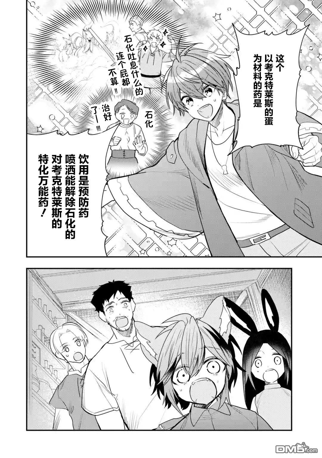 被冒险者开除后作为炼金术师重新启航！ 第27话 第28页