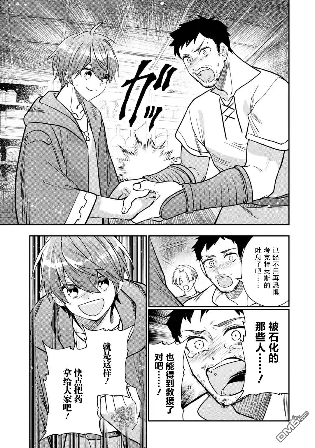被冒险者开除后作为炼金术师重新启航！ 第27话 第29页