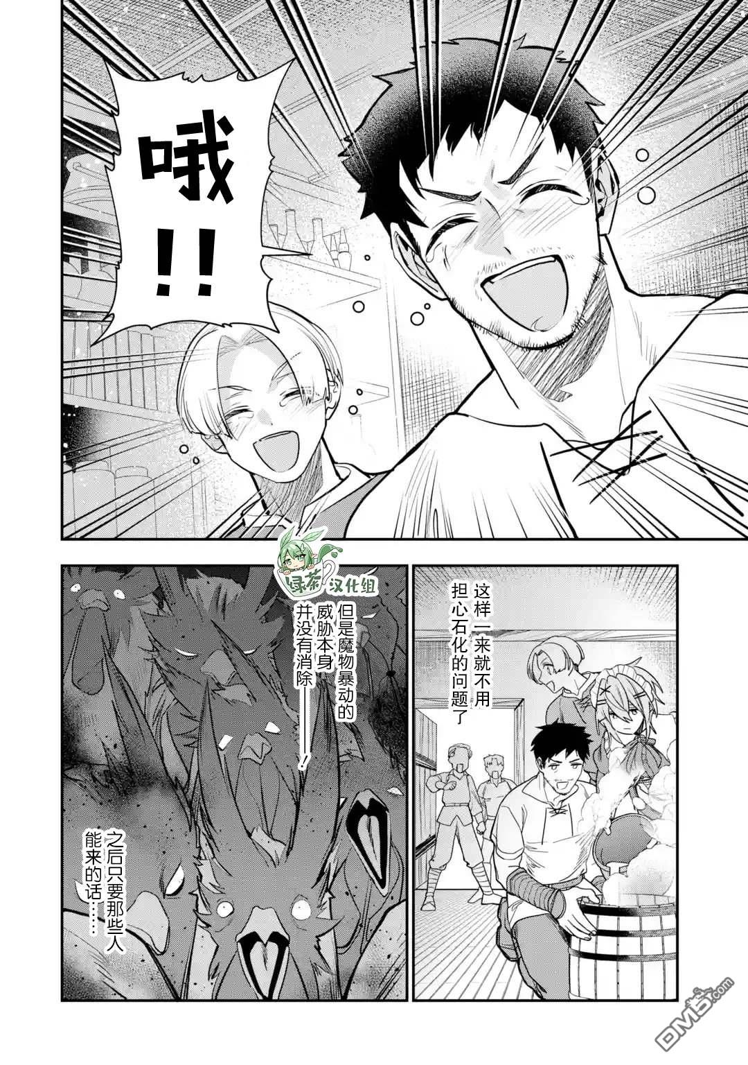 被冒险者开除后作为炼金术师重新启航！ 第27话 第30页