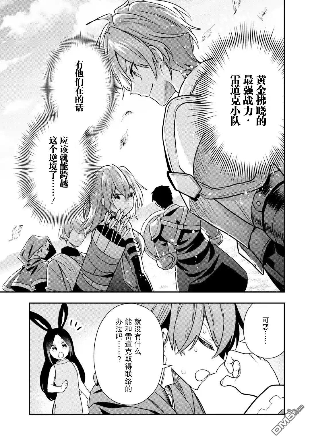 被冒险者开除后作为炼金术师重新启航！ 第27话 第31页