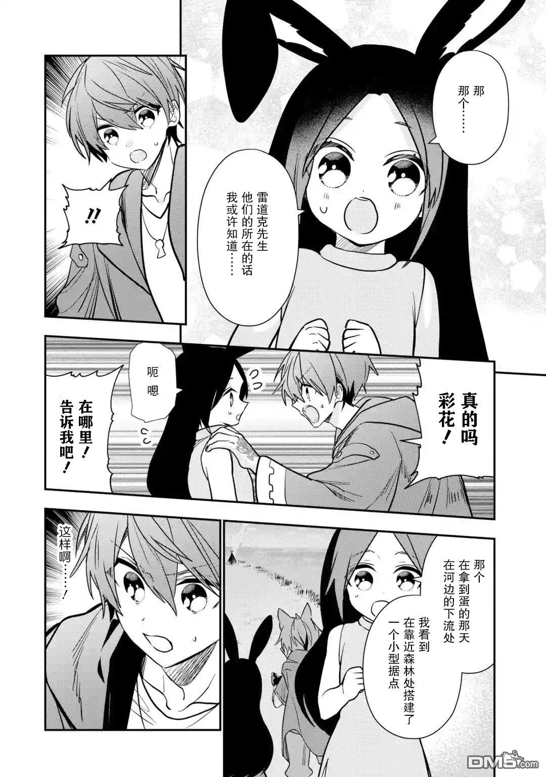 被冒险者开除后作为炼金术师重新启航！ 第27话 第32页