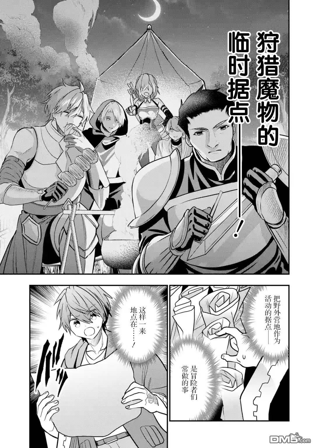 被冒险者开除后作为炼金术师重新启航！ 第27话 第33页