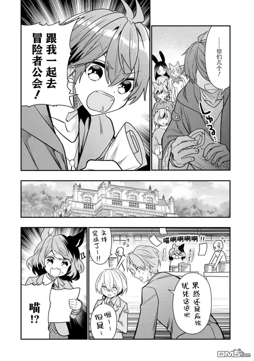 被冒险者开除后作为炼金术师重新启航！ 第27话 第34页