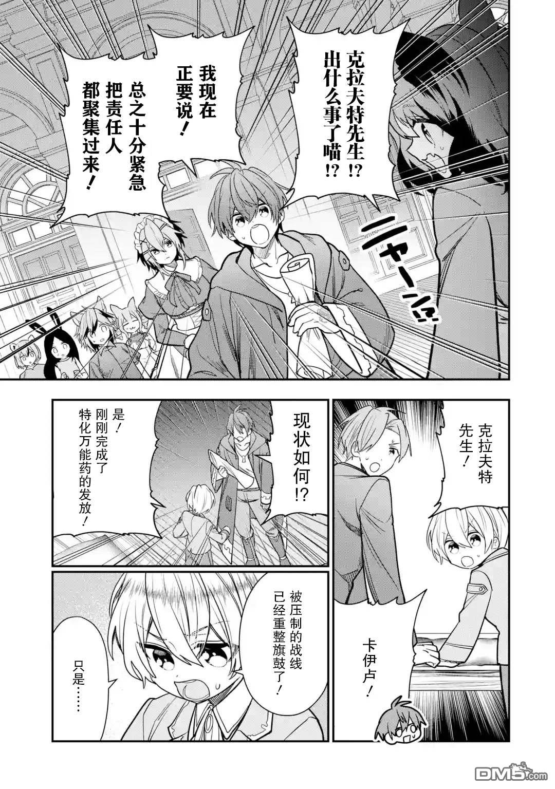 被冒险者开除后作为炼金术师重新启航！ 第27话 第35页