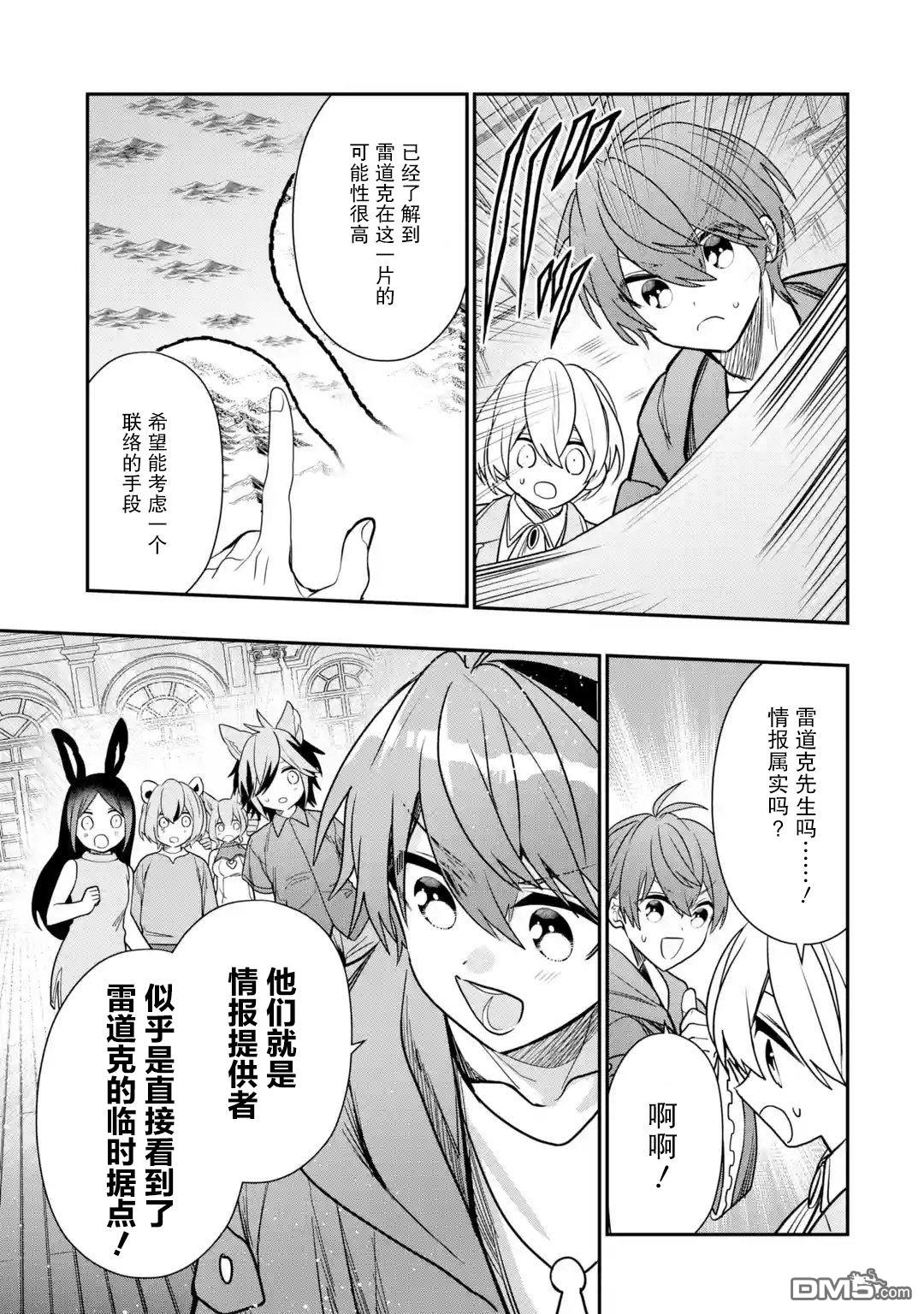 被冒险者开除后作为炼金术师重新启航！ 第27话 第37页