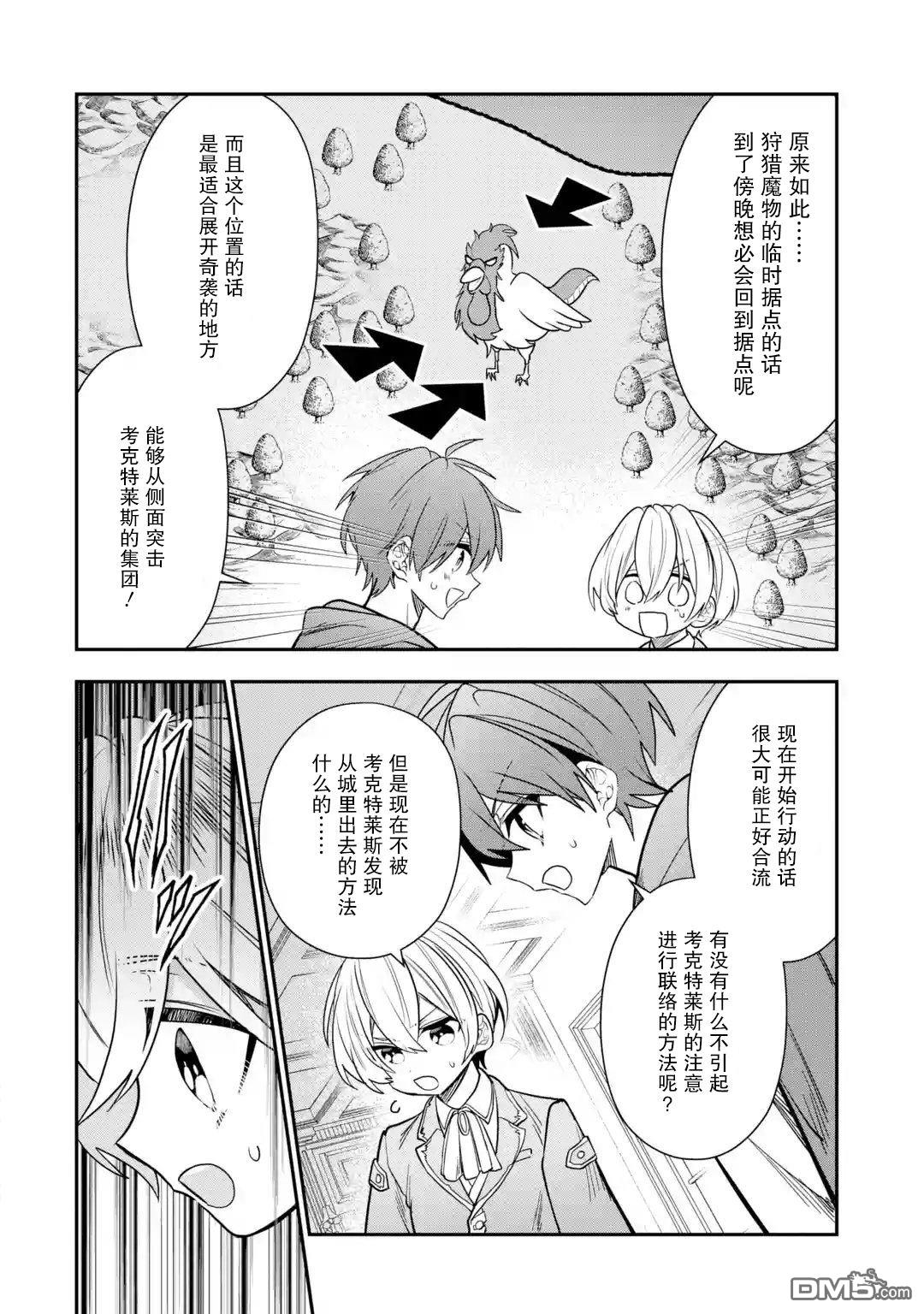 被冒险者开除后作为炼金术师重新启航！ 第27话 第38页