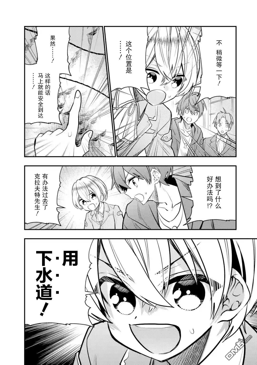 被冒险者开除后作为炼金术师重新启航！ 第27话 第39页