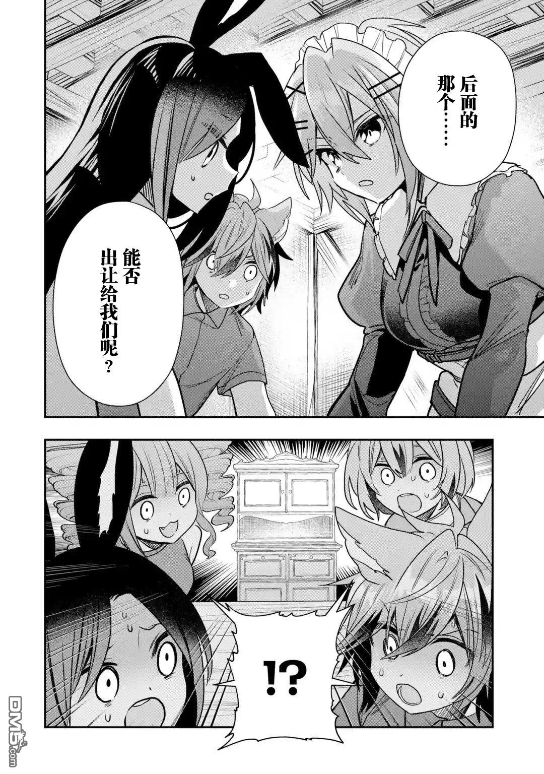 被冒险者开除后作为炼金术师重新启航！ 第27话 第4页