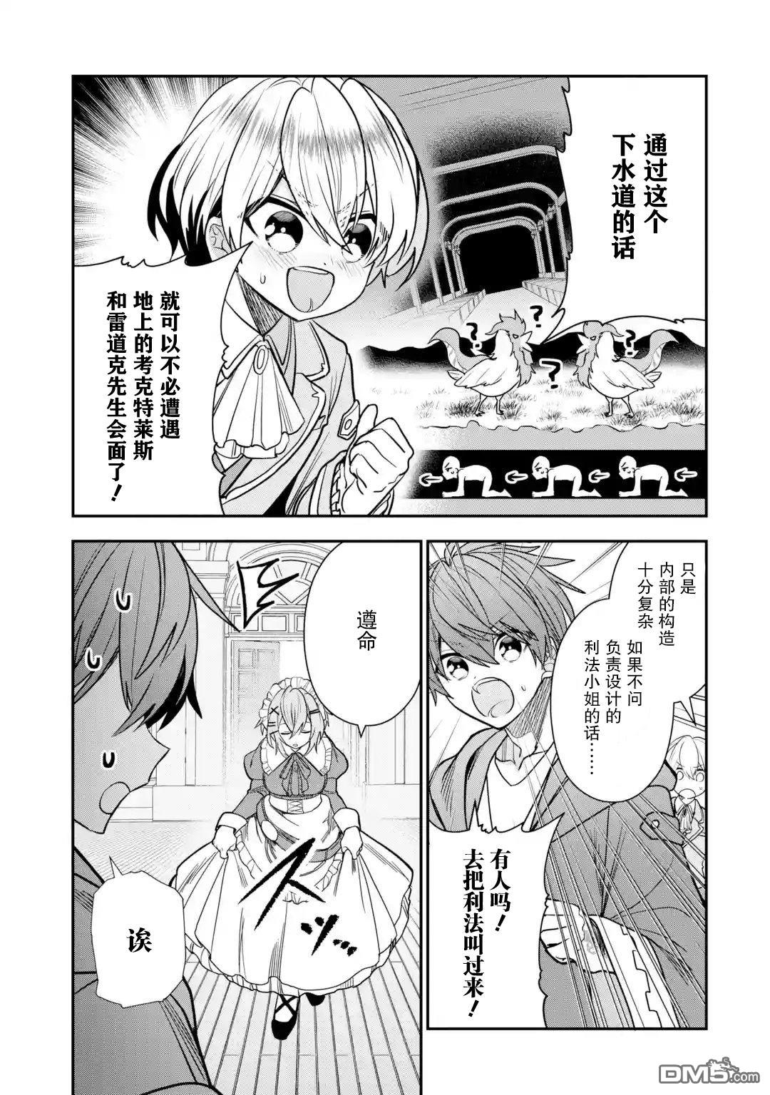 被冒险者开除后作为炼金术师重新启航！ 第27话 第41页