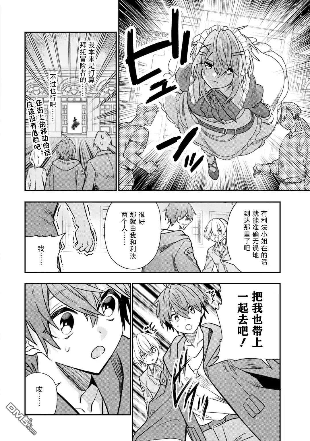 被冒险者开除后作为炼金术师重新启航！ 第27话 第42页