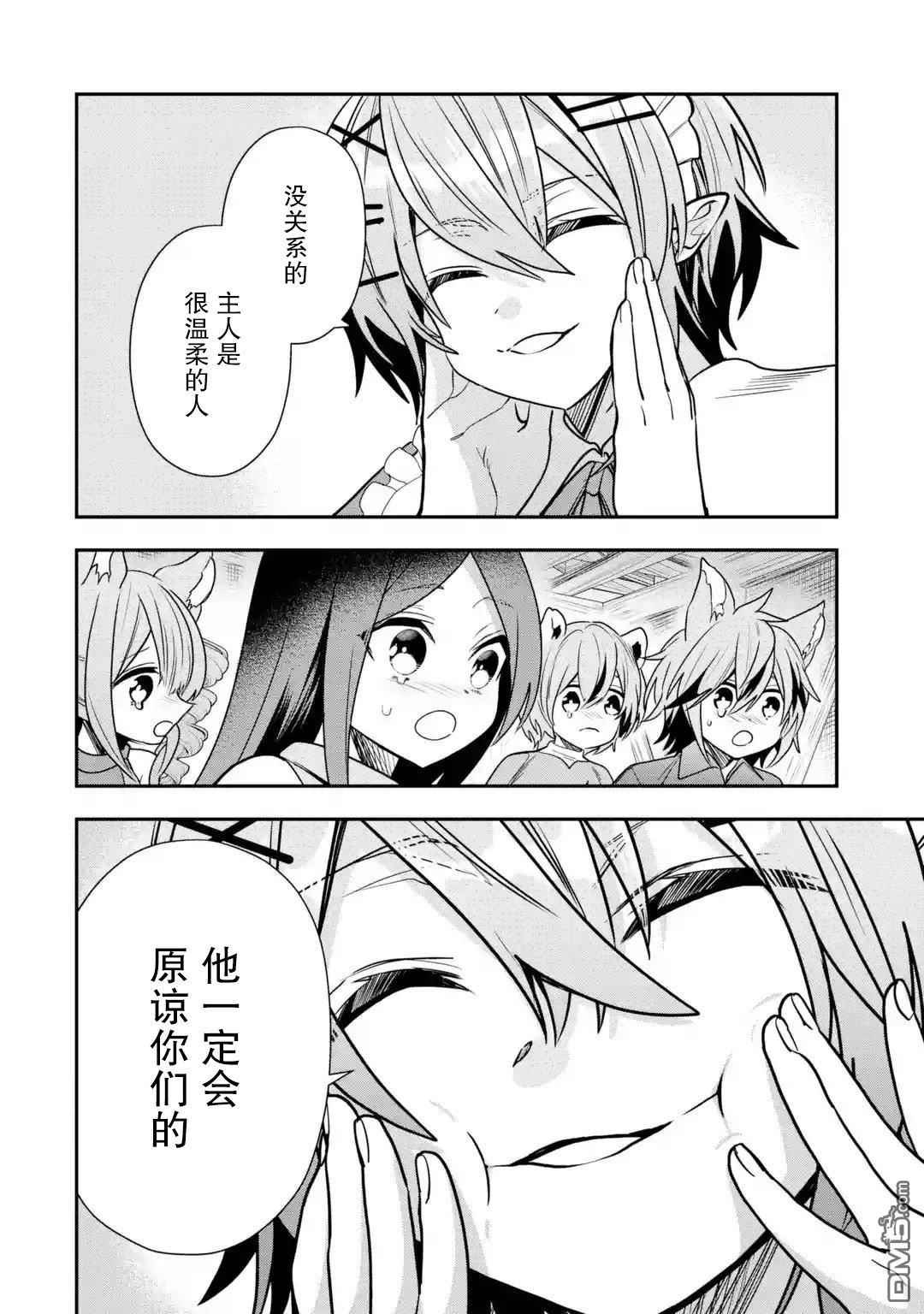 被冒险者开除后作为炼金术师重新启航！ 第27话 第8页