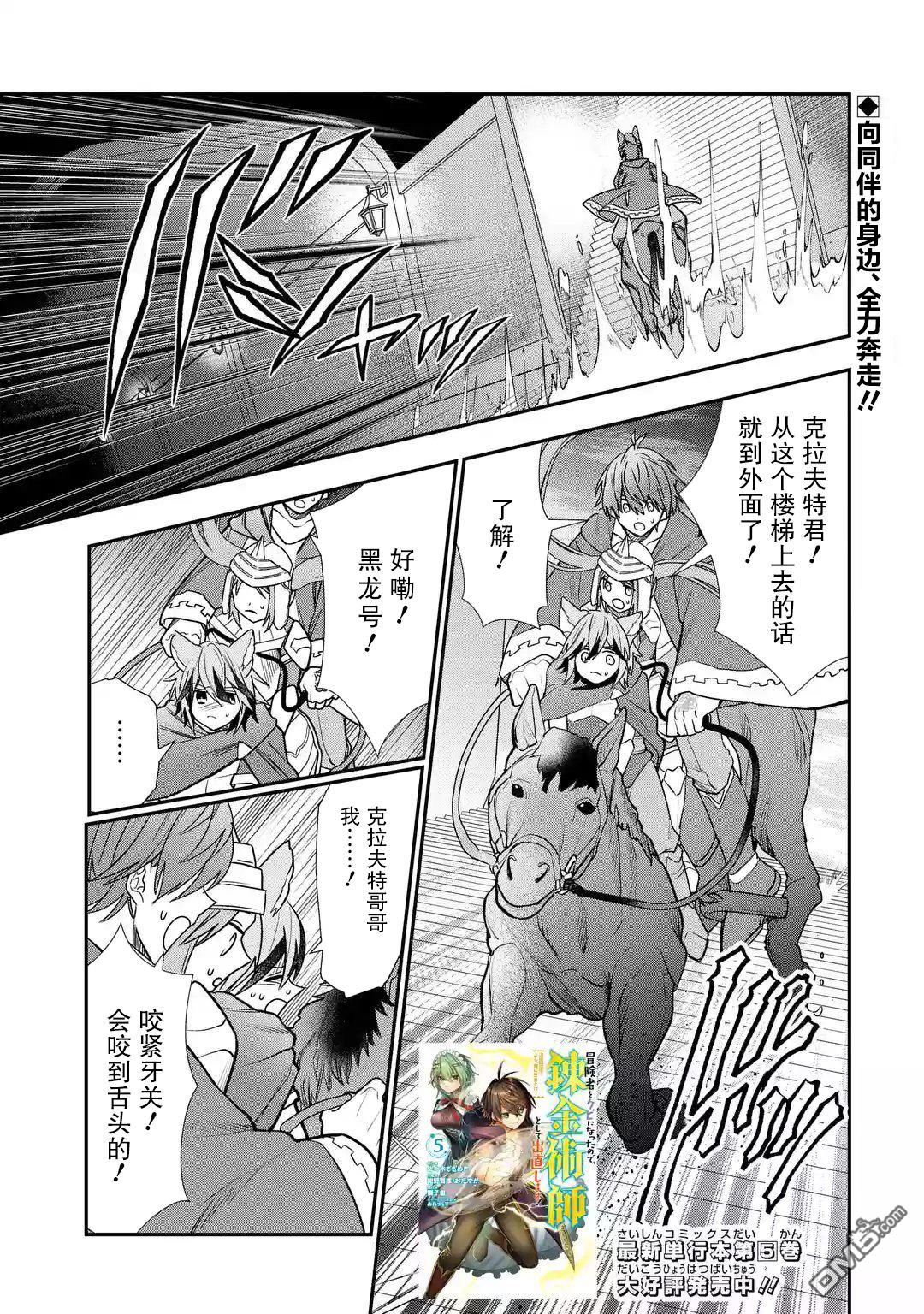 被冒险者开除后作为炼金术师重新启航！ 第28话 第1页