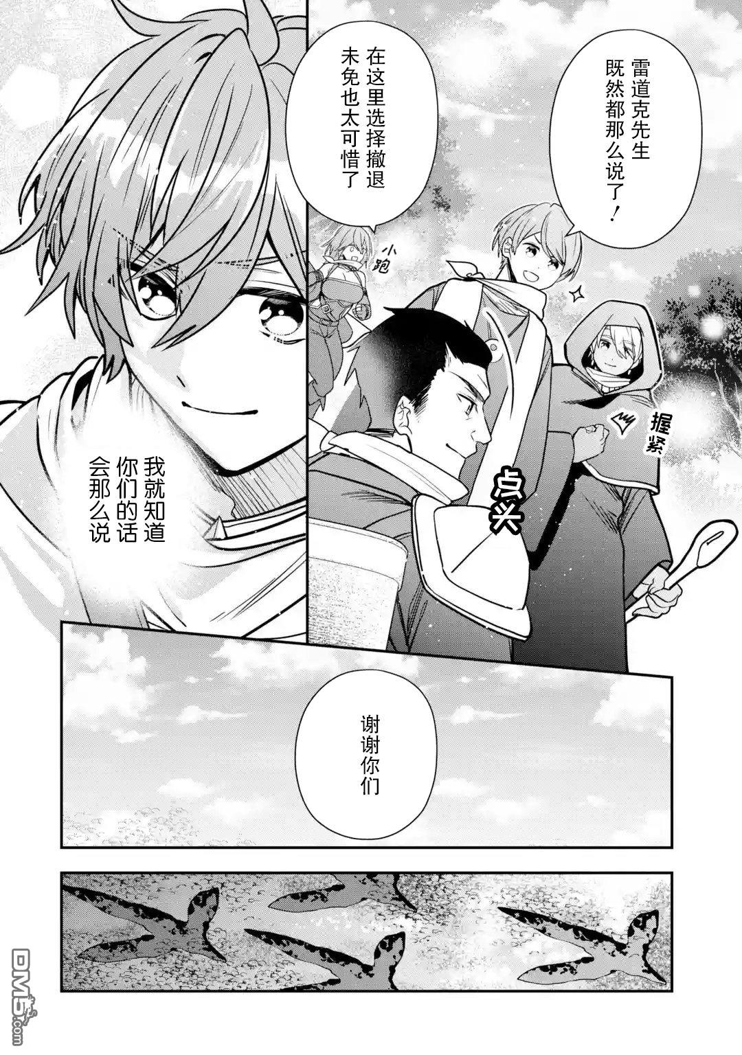 被冒险者开除后作为炼金术师重新启航！ 第28话 第10页