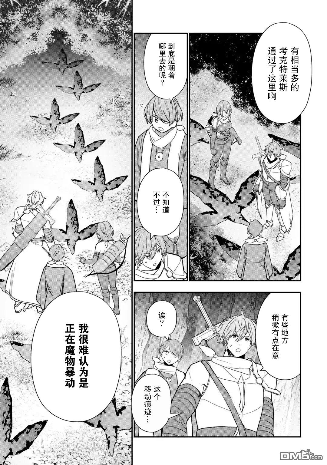 被冒险者开除后作为炼金术师重新启航！ 第28话 第11页