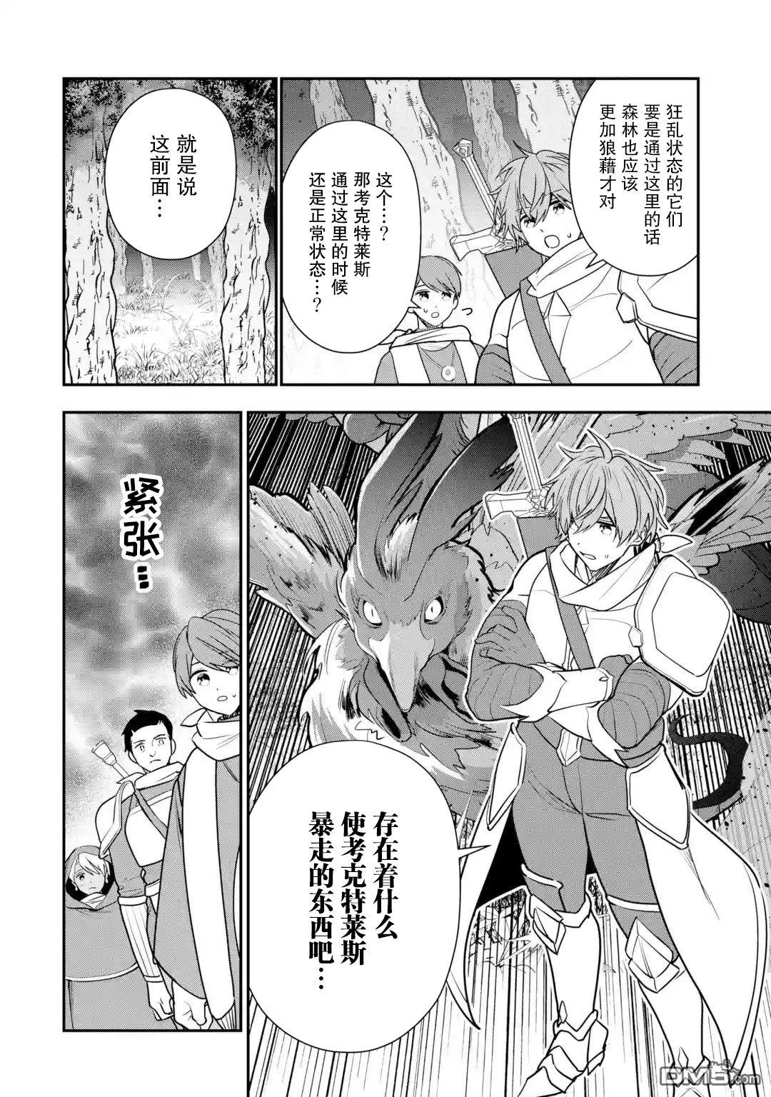 被冒险者开除后作为炼金术师重新启航！ 第28话 第12页