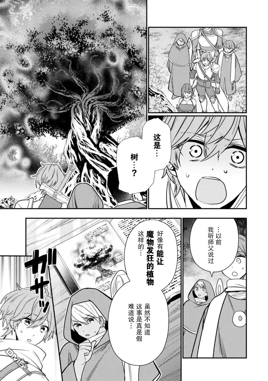 被冒险者开除后作为炼金术师重新启航！ 第28话 第15页