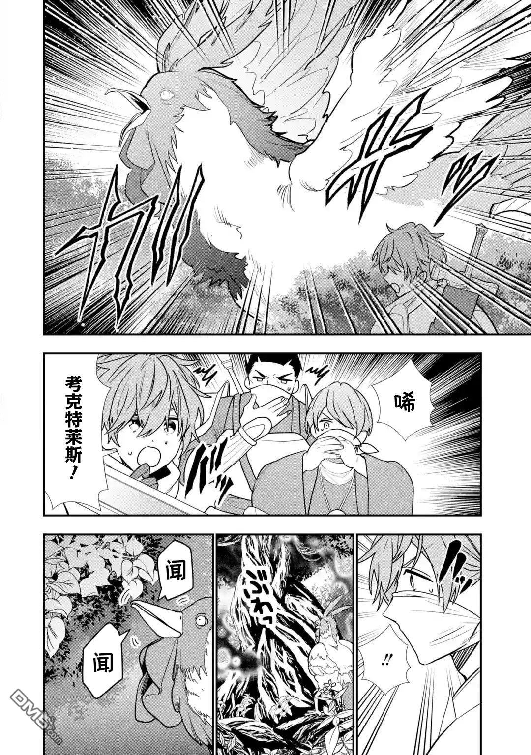 被冒险者开除后作为炼金术师重新启航！ 第28话 第16页
