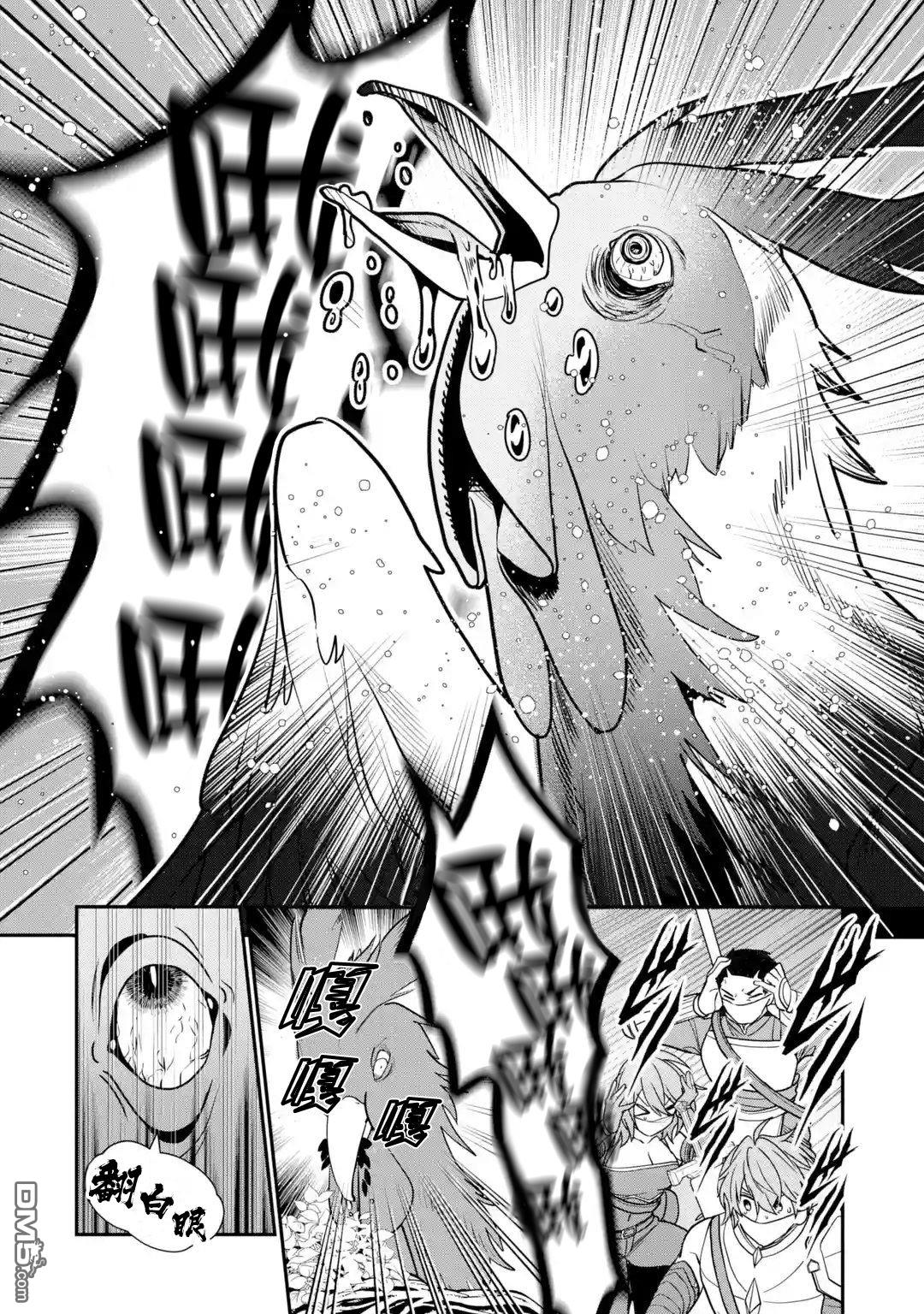 被冒险者开除后作为炼金术师重新启航！ 第28话 第18页
