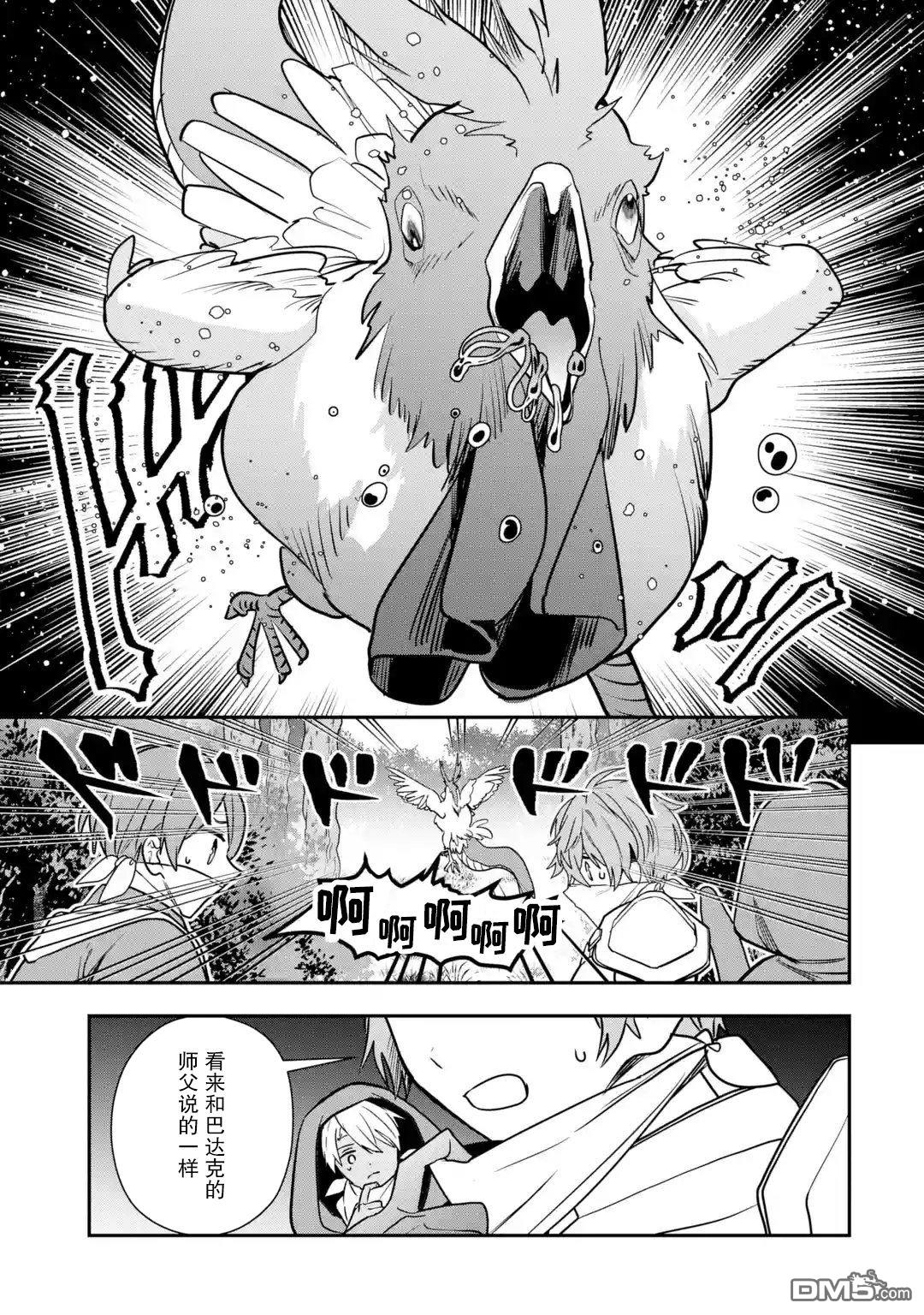 被冒险者开除后作为炼金术师重新启航！ 第28话 第19页