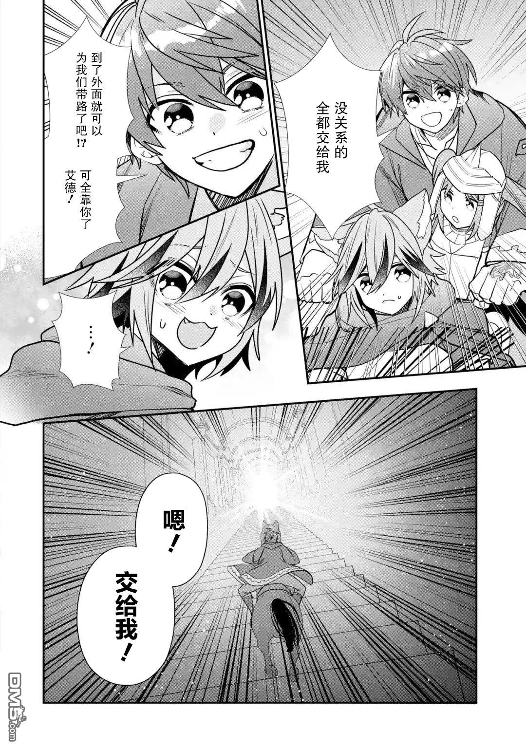被冒险者开除后作为炼金术师重新启航！ 第28话 第2页